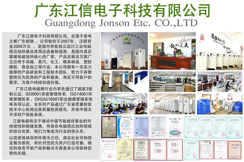 義利兼顧，變頻電磁加熱設(shè)備廠家——江信電子的發(fā)展之路！2.jpg